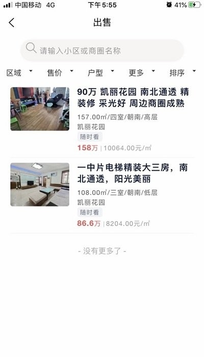 延城房产软件0