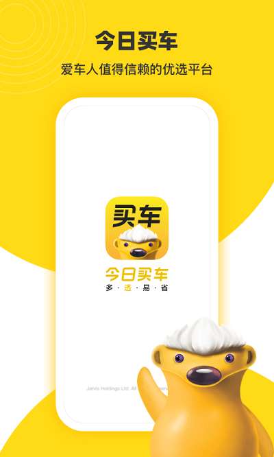 今日买车app3