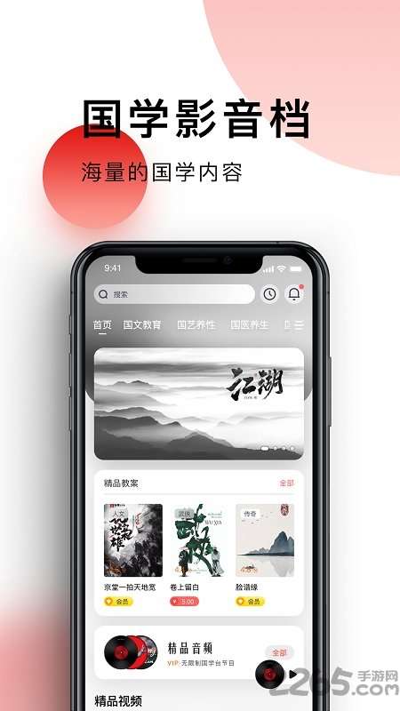 国学台手机版0