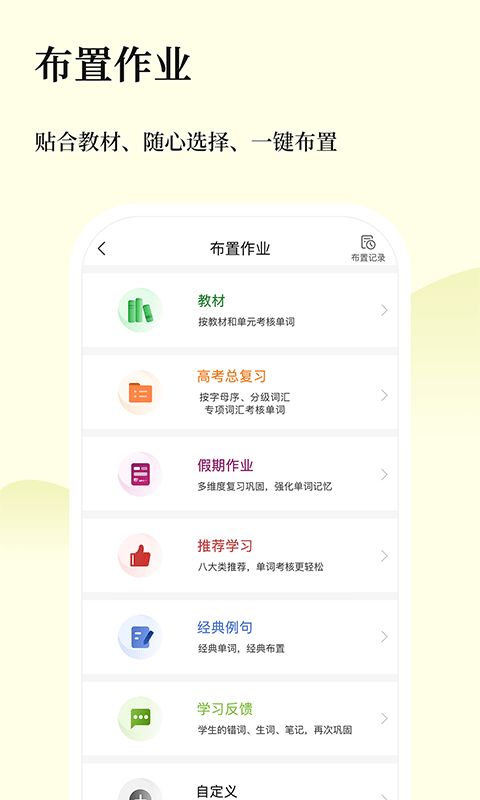 维词教师版app0