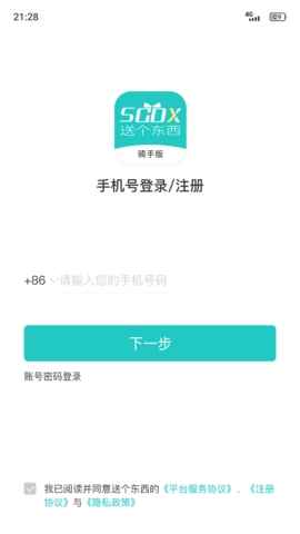 送个东西骑手版0