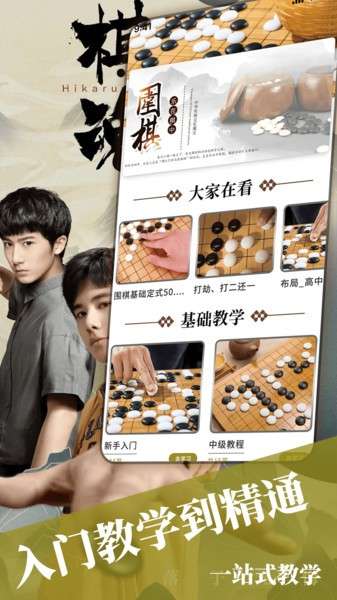 围棋对弈软件2