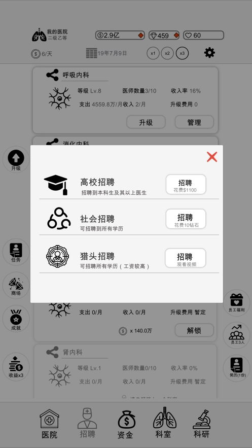 模拟经营ios版1