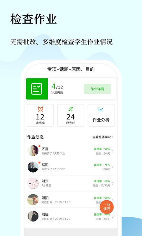 维词教师版app4