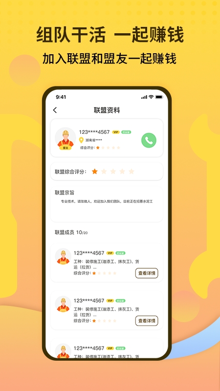 师傅联盟3
