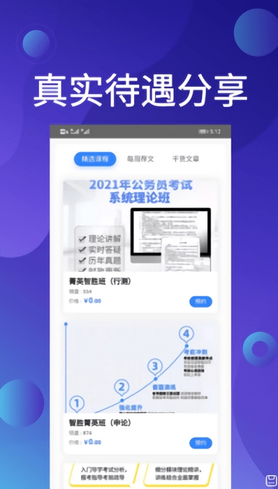 qzzn公考软件0