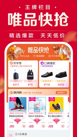 唯品会APP4