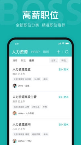 BOSS直聘企业版0