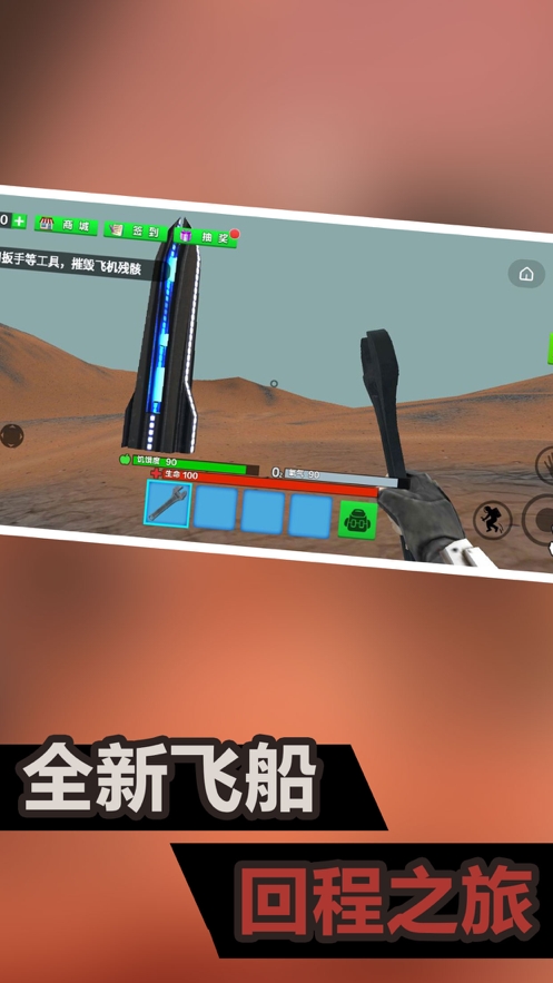 火星生存模拟ios版4