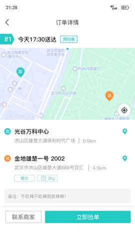 送个东西骑手版2