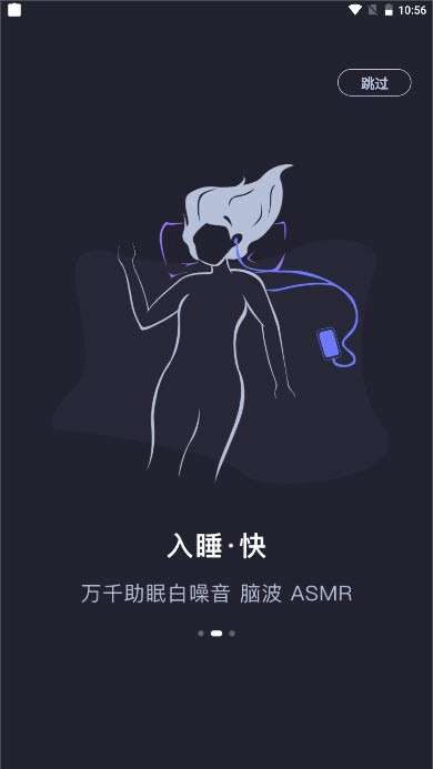 声优助眠app2