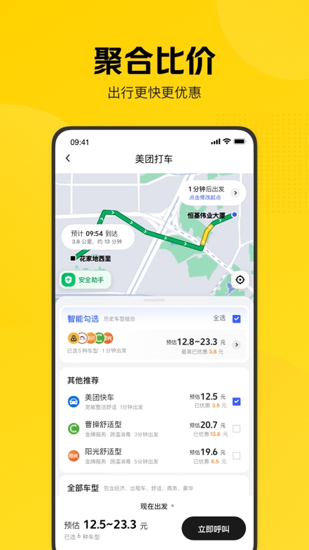 美团打车3