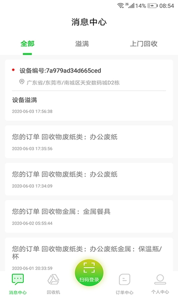 小马哥回收app1