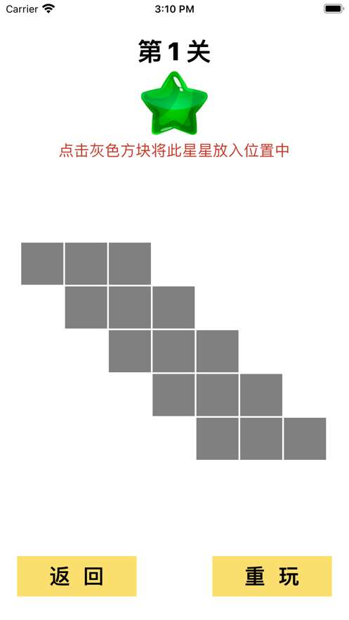 多彩星星ios版2