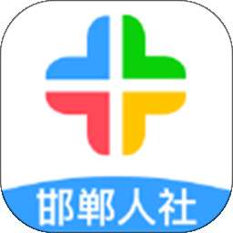 邯郸社保认证app官方版