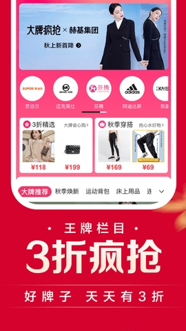 唯品会APP1