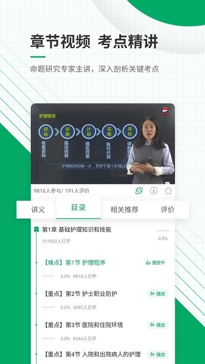 执业护士准题库app2