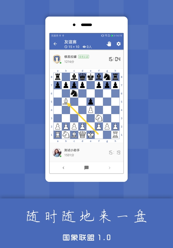 国际象棋联盟0