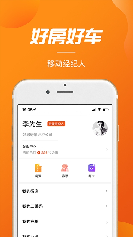 好房好车经纪人2