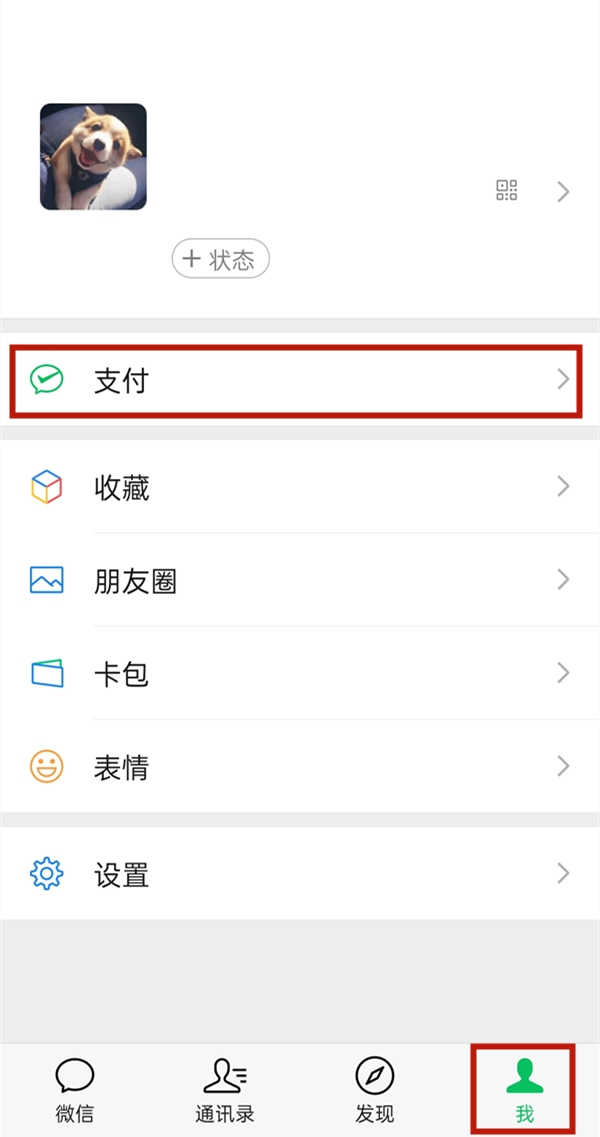 微信健康码怎么开启再次语音播报