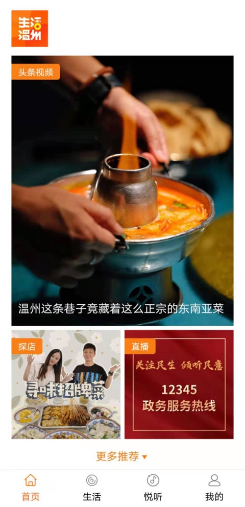 生活温州官方版0