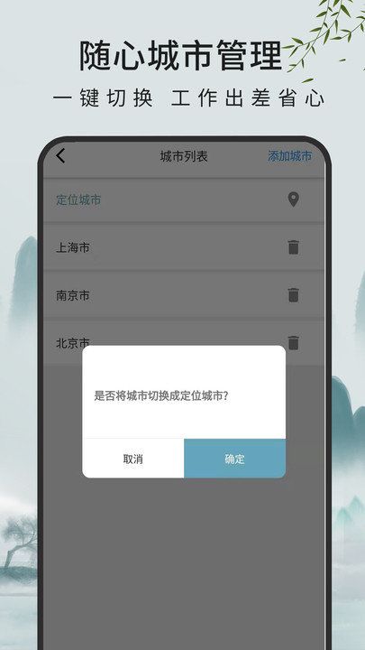 查天气预报客户端3