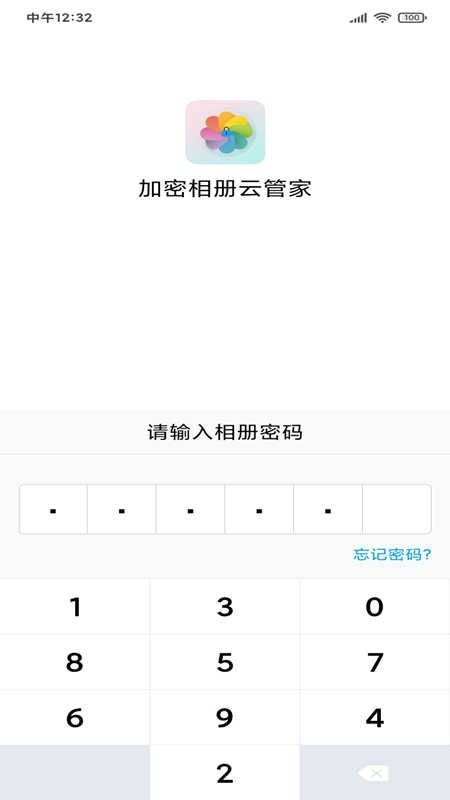 加密隐私相册0