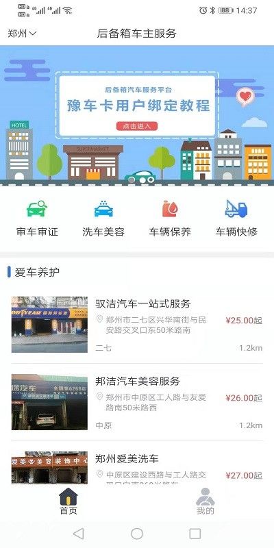 后备箱官方版2