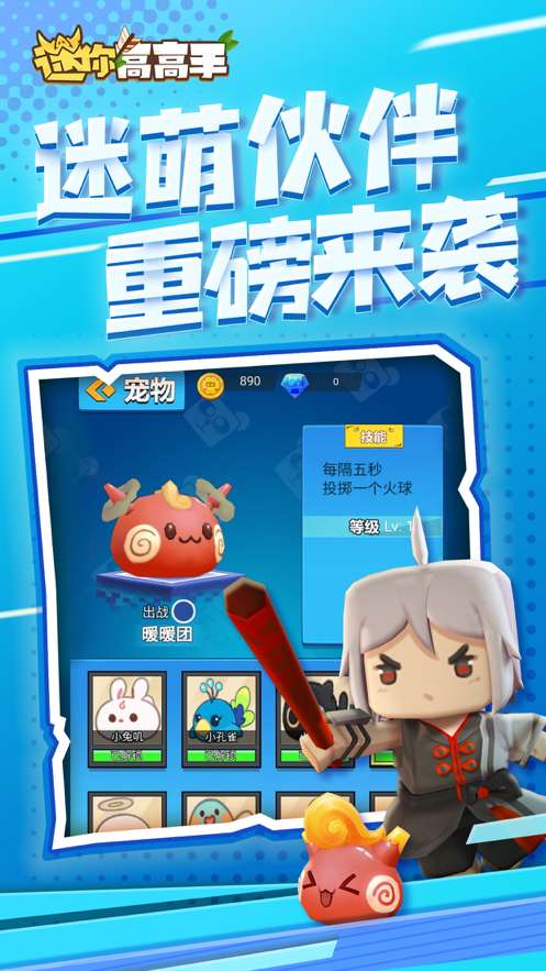 迷你高高手ios版3