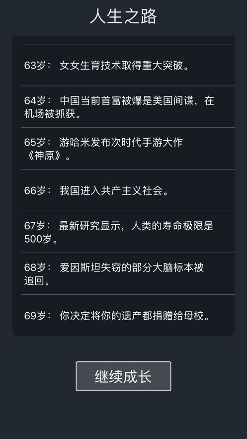 人生重开模拟器ios版3