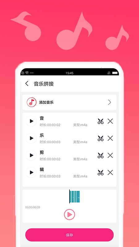 音乐剪切2