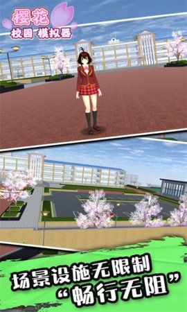 樱花女生校园模拟器中文版3