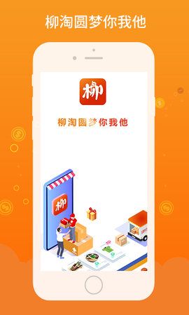 柳淘APP3