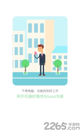 武汉直聘app3