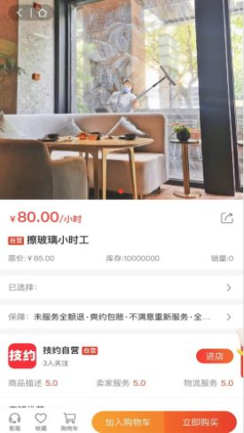 技约家政手机版2