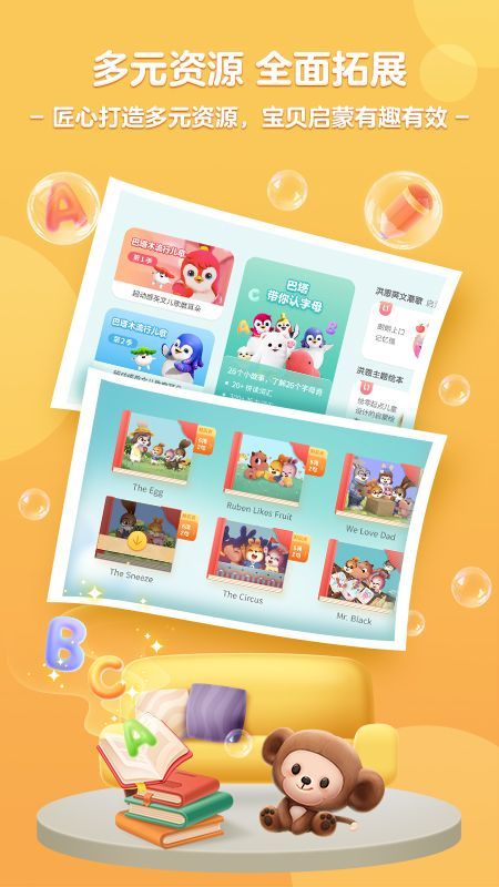 洪恩ABC3