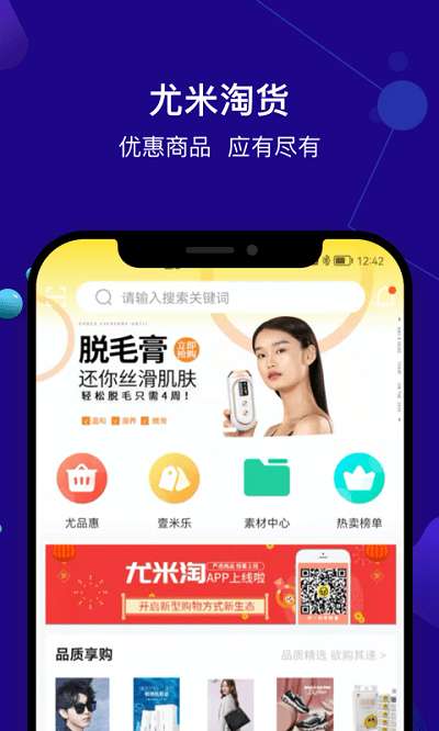 尤米淘软件2