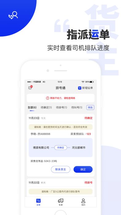 排号通app3