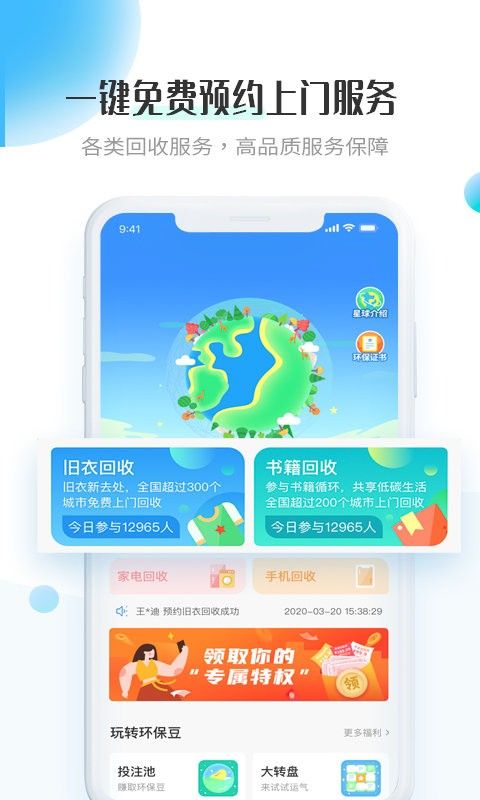 飞蚂蚁旧衣服回收平台1