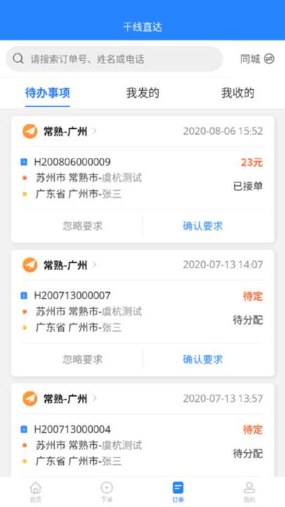 运融通货主版1
