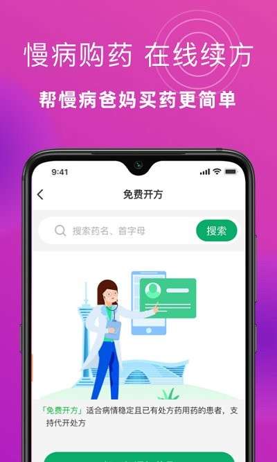 杏林大药房app2