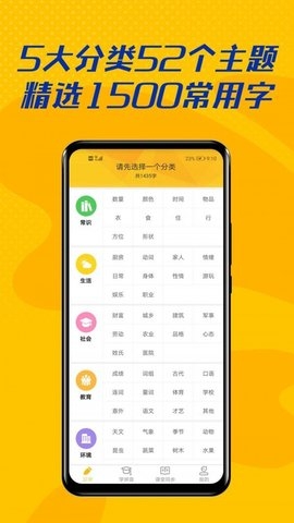 爱识字APP3