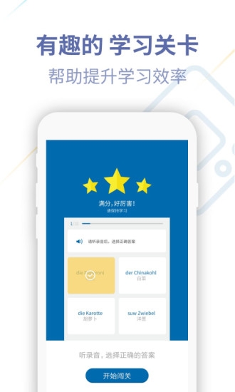 德语u学院app1