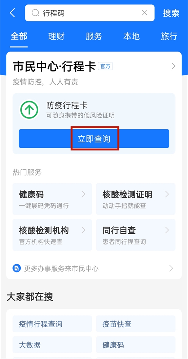 支付宝行程码在哪看