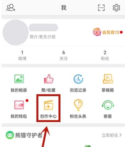 微博怎么认证大v-微博认证大v的简单方法