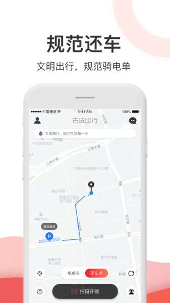 去选出行app0