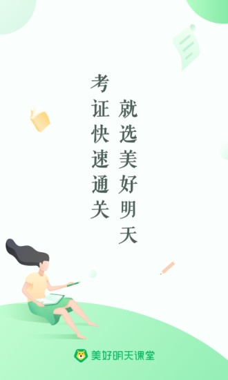 美好明天课堂最新版3