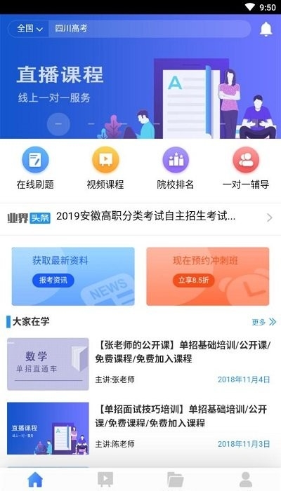 升学课堂平台2