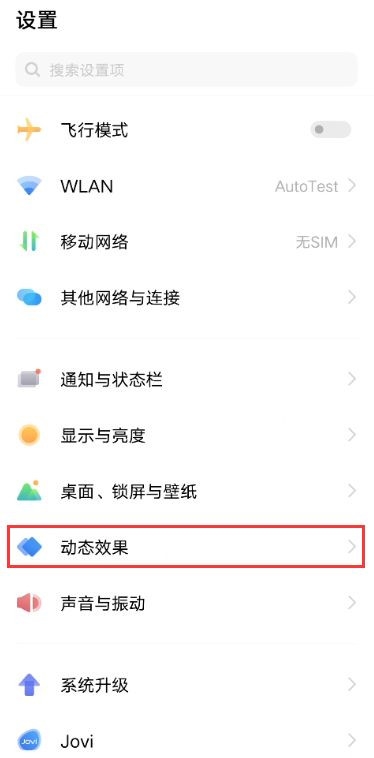vivo手机来电光效如何设置