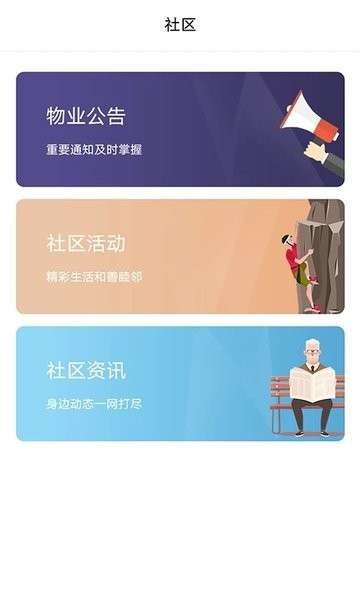 比邻物业免费版1